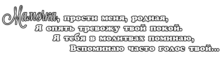 Картинки как не хватает тебя мама