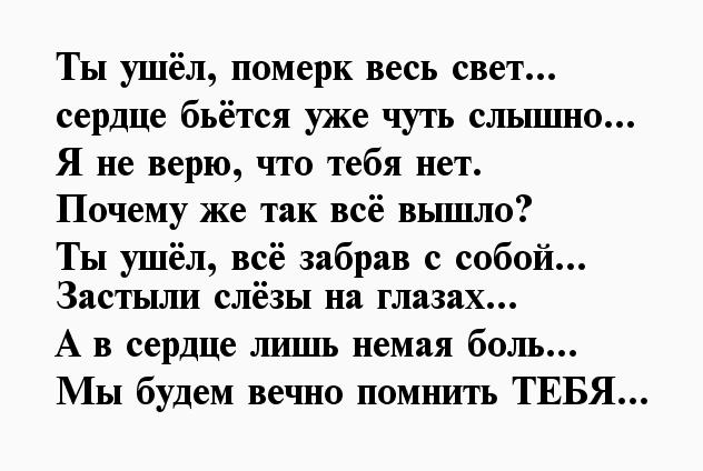 Стихи про умирающих. Стихи про смерть. Стихи про смерть короткие. Хороший стих про смерть. Смертельный стих.