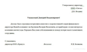 Соболезнование в газету по поводу смерти образец в газету