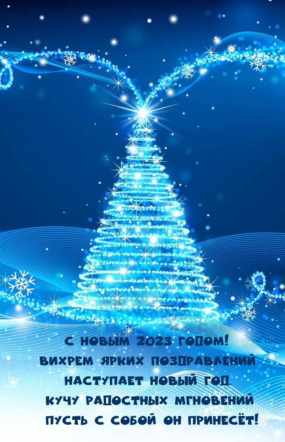 Поздравление с новым годом картинки